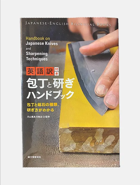 Handbuch über Japanische Messer und Schleiftechniken Titelbild